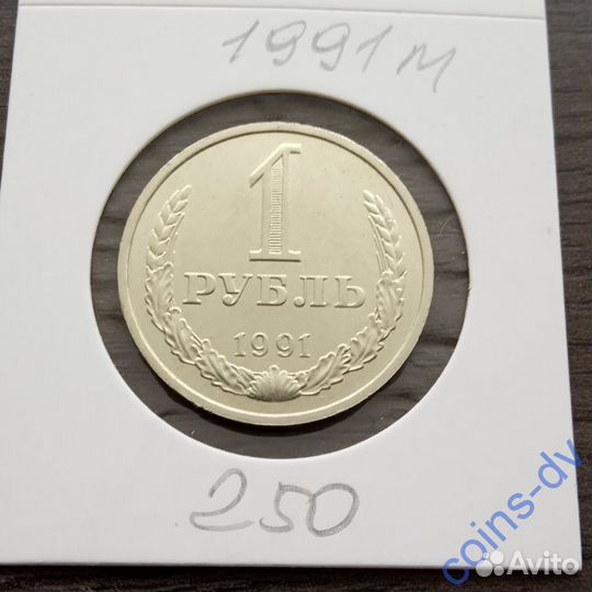 1 рубль и 50 коп СССР годовик