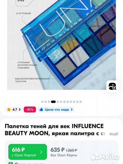 Палетка теней для век influence beauty moon