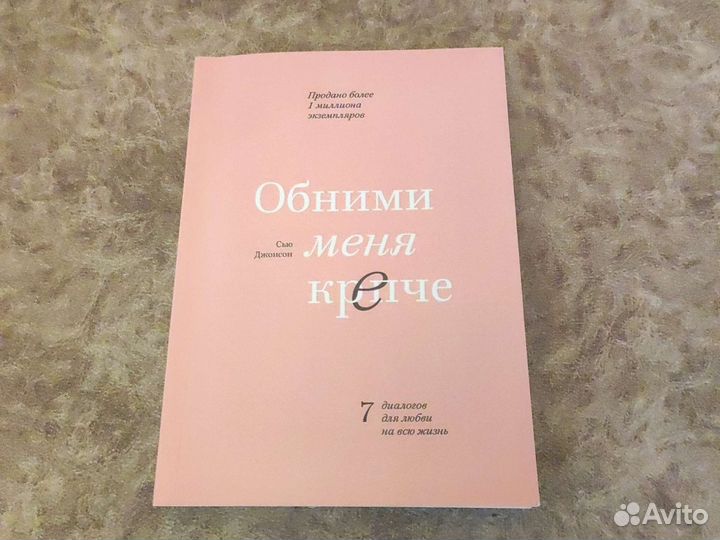 Обними меня крепче