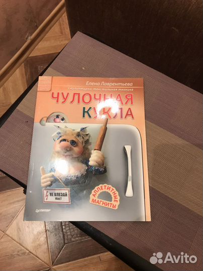 Книга по рукоделию
