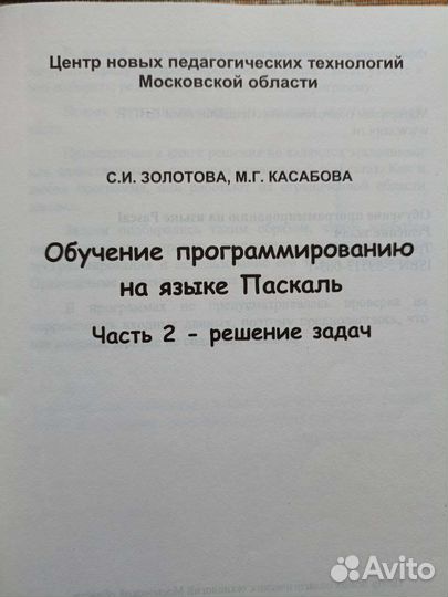 Обучение программированию на языке. Паскаль