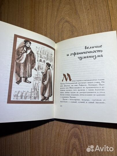 Стефан Цвейг - Триумф и трагедия Эразма, 1977