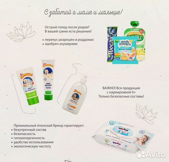 Готовые сумки в роддом