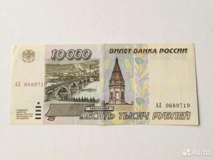Банкнота 10 000 билет 1995