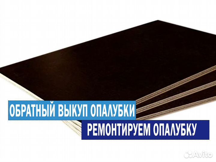 Фанера для опалубки перекрытий в аренду