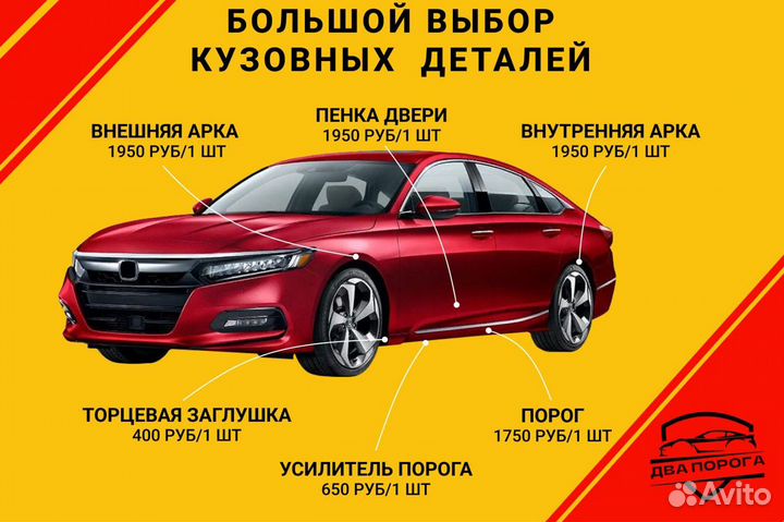 Пороги и арки на Toyota Corolla 9 E120 E130