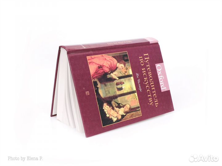 Ян Чилверс. Путеводитель по искусству