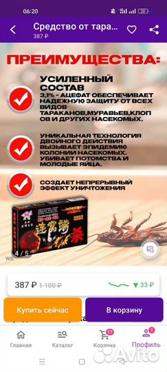 Средство от тараканов