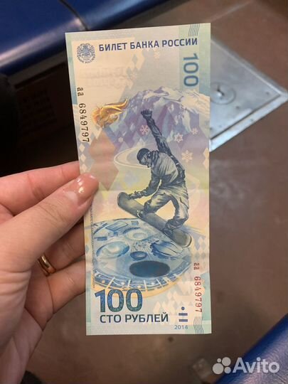 Купюра 100 рублей 2014 год Сочи