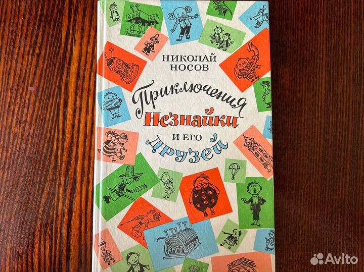 Приключения Незнайки и его друзей 1992