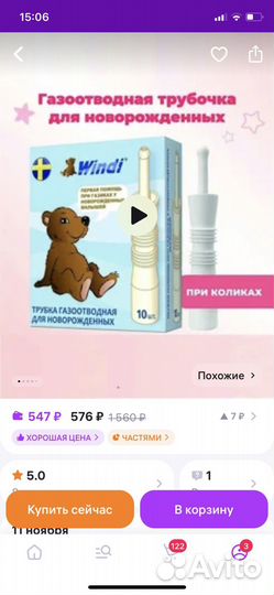 Трубочки газоотводные windi