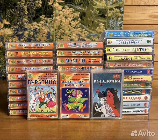 Аудиокассеты сказки для детей