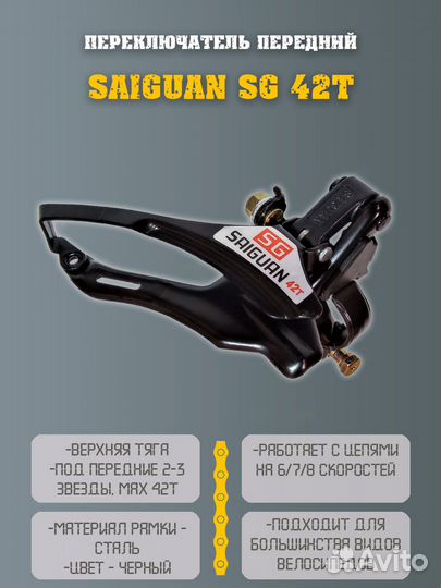 Переключатель скоростей передний для велосипеда