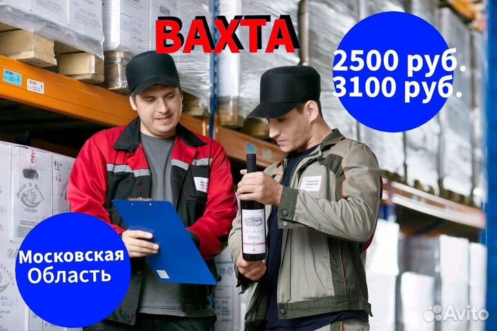 Вахта от 15 смен