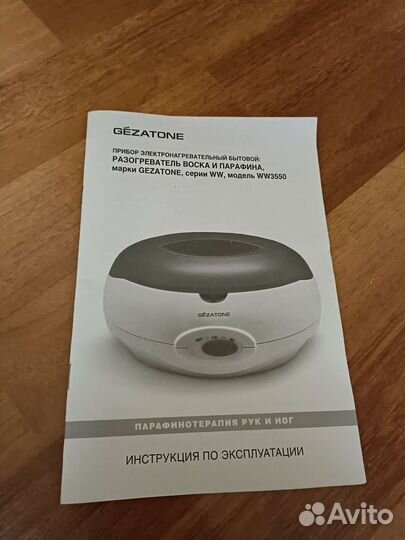 Парафиновая ванночка Gezarone