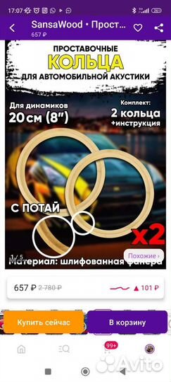 Проставочные кольца