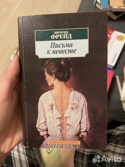 Письмо к невесте