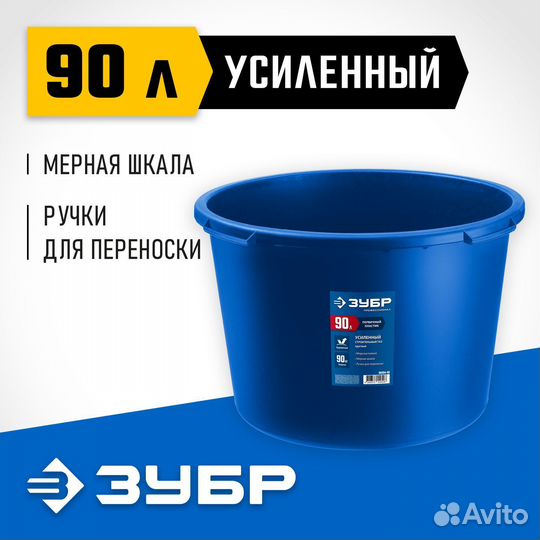 Таз строительный Зубр 90 л