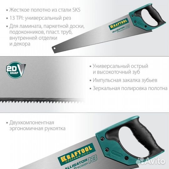 Ножовка Kraftool Alligator Precision 13, 500 мм