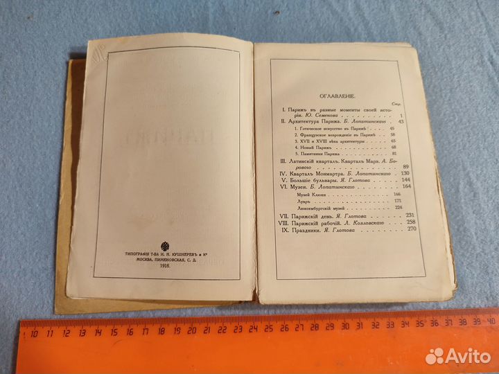 Париж. Культурные центры Европы 1916