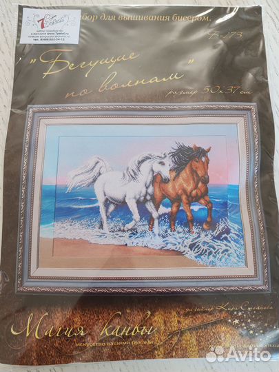 Магия канвы набор новый вышивка бисером