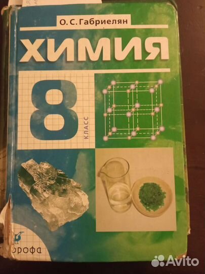 Учебники бу 8 класс