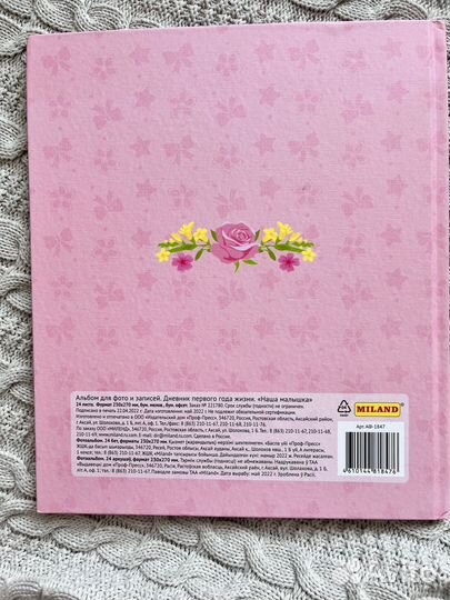 Мой первый альбом с карточками