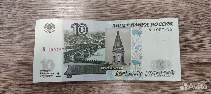 Десятка бумажная