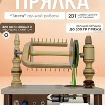 Электропрялка "Злата" с шотландским натяжением, Нижний Новгород