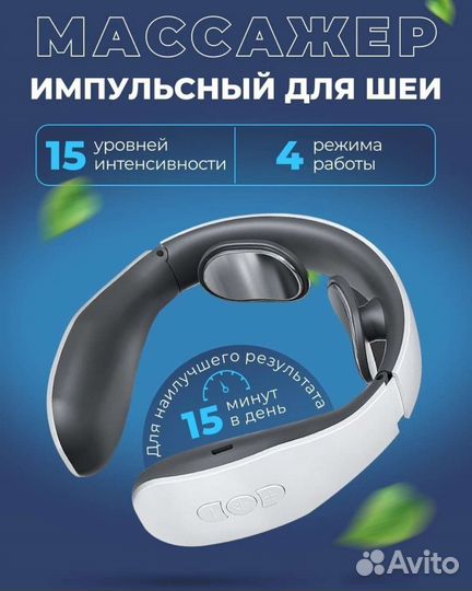 Импульсный массажер, новый