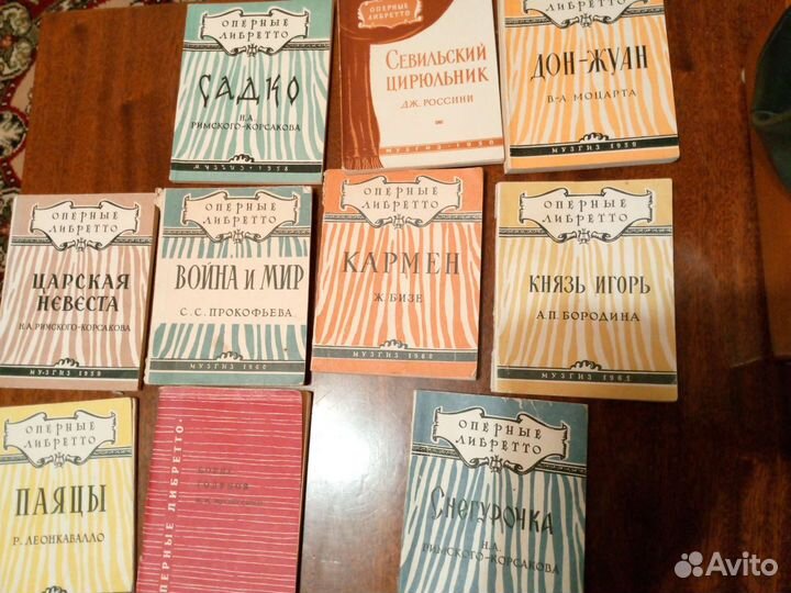 Оперные либретто