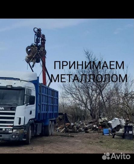 Приём металлолома