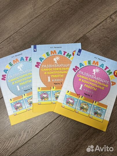 Математика. 1 классс. Л.Г. Петерсон