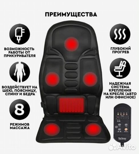 Массажная накидка