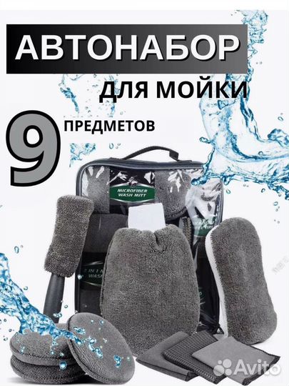 Набор для уборки