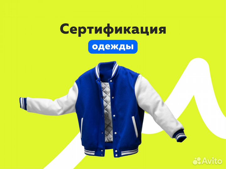 Сертификация товаров для wildberries и озон