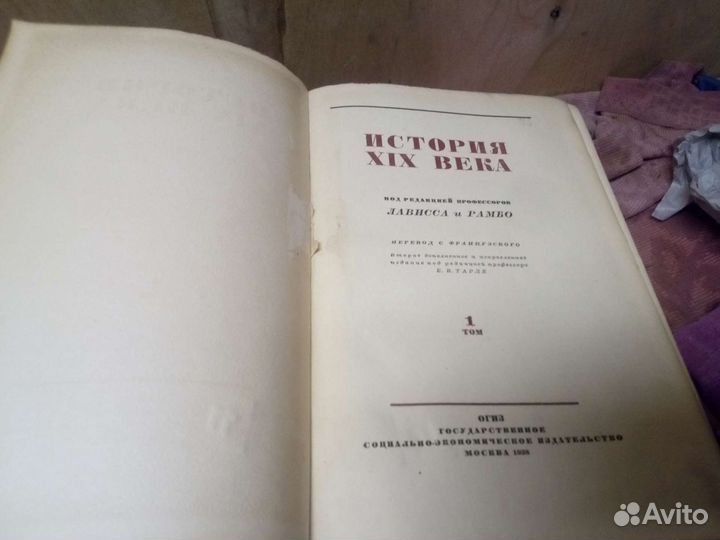 Книги довоенные 1938 год.История XIX века