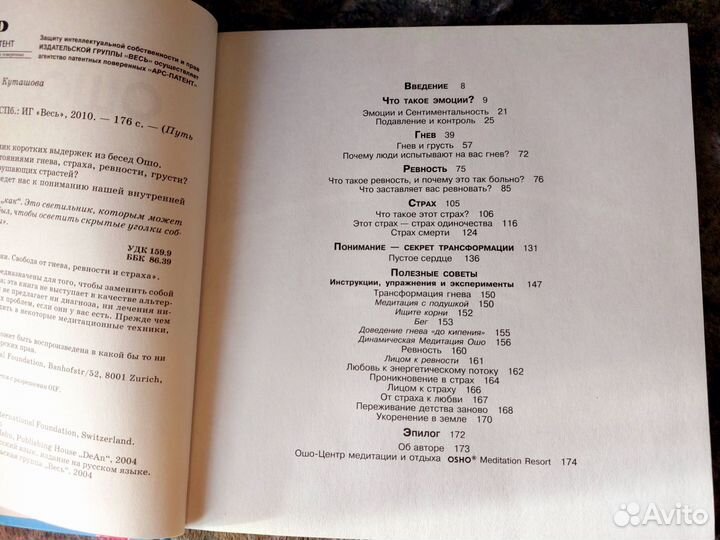 Ошо Без гнева
