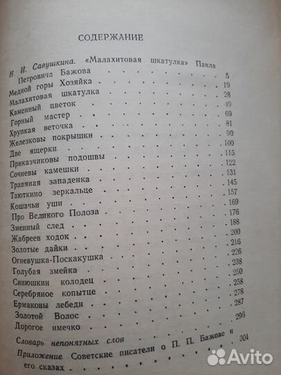 Книга П.Бажов 