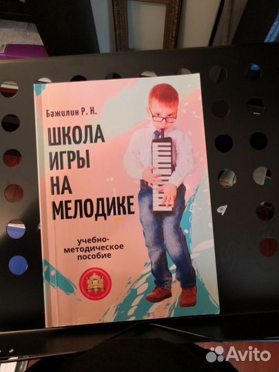 Школа игры на мелодике