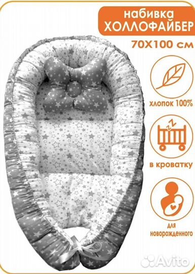 Кокон для новорожденных