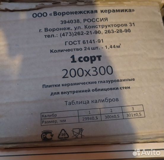 Керамическая плитка настенная