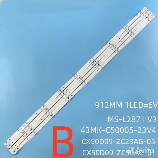 Подсветка для телевизора Haier, Skyline, Dexp 50 B