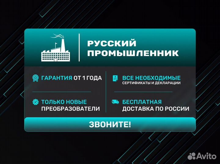 Частотный преобразователь bimotor 5,5 кВт