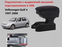 Подлокотник на Volkswagen Golf 4