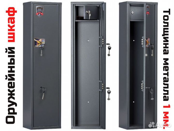 Оружейный сейф (шкаф) под 2 ружья