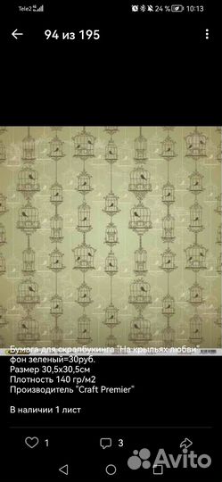 Материалы для творчества