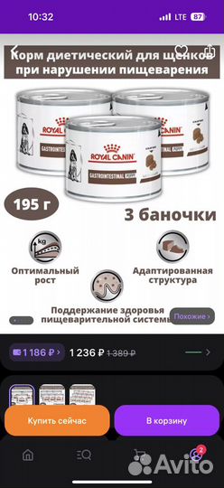 Влажный корм royal canin puppy gastrointestinal