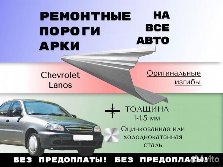 Ремонтные арки Opel Zafira