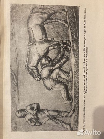 Сокровища исчезнувших городов 1948 Лениздат